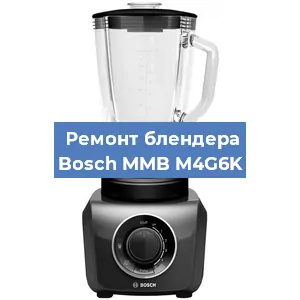 Замена щеток на блендере Bosch MMB M4G6K в Перми